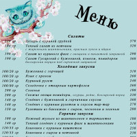 Чеширский кот menu