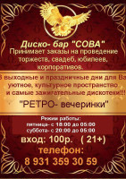 Сова menu