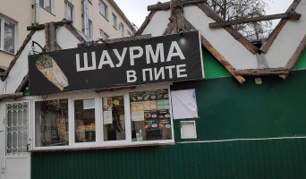 Шаурма в пите outside