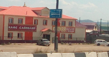 Сайнбаяр outside