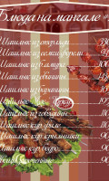 Кафе Марас menu