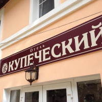 Otel Kupechesky outside