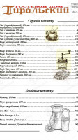 Tirolsky Guest House Cafe menu