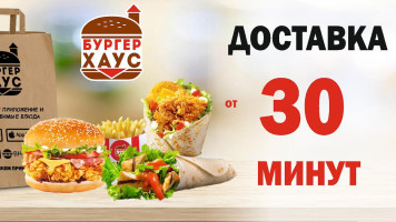 Бургер Хаус menu