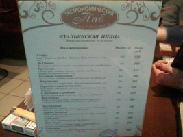 Gastronomicheskiy Pab menu