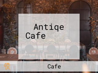 Antiqe Cafe مقهى انتيك