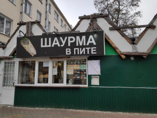 Шаурма в пите