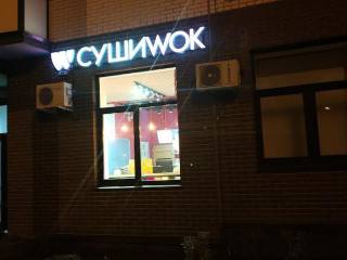 Суши Wok