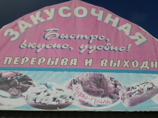 Zakusochnaya