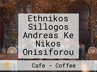 Ethnikos Sillogos Andreas Ke Nikos Onisiforou