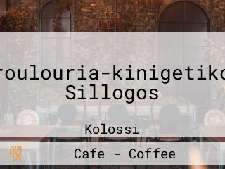 Troulouria-kinigetikos Sillogos