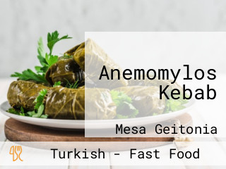 Anemomylos Kebab