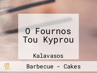 O Fournos Tou Kyprou