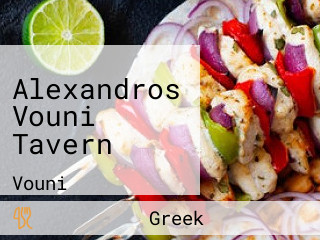 Alexandros Vouni Tavern