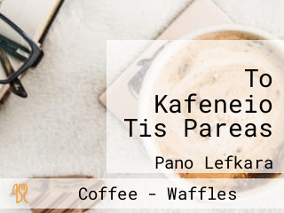 To Kafeneio Tis Pareas