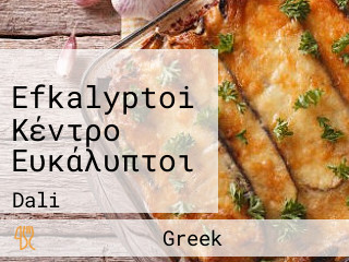 Efkalyptoi Κέντρο Ευκάλυπτοι