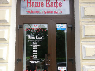 Nashe Kafe