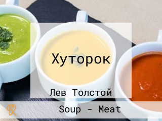 Хуторок