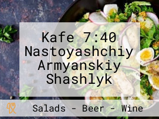 Kafe 7:40 Nastoyashchiy Armyanskiy Shashlyk