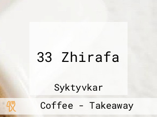 33 Zhirafa