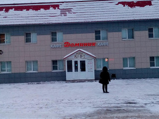 Доминик