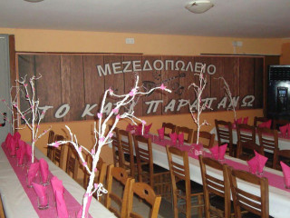 Mezedopoleio To Kati Parapano